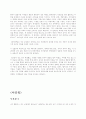 조정래와 그의 소설 (태백산맥, 아리랑, 한강) 42페이지