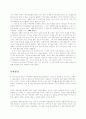 조정래와 그의 소설 (태백산맥, 아리랑, 한강) 54페이지