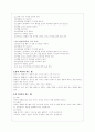 [사회대]-한국의 절하는 법과 국제 에티켓 2페이지