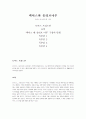 렉서스와 올리브 나무를 읽고 _ 토머스 프리드만 1페이지