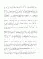초일류기업 6사의 기업문화 사례 15페이지