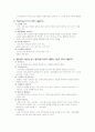 마케팅 제품의 수명주기 단계별 특성 가격결정방법(6가지) 차별가격(4가지) 2페이지