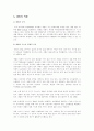 한국 갯벌의 중여성 5페이지