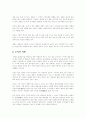 한국 갯벌의 중여성 6페이지