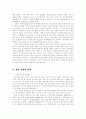 청년 실업의 문제점과 방안 4페이지