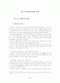 지방자치의 발전과 주민참여 6페이지