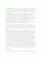 한국의 교육변천사(일본을 통한) 2페이지