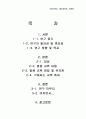 초등학생을 대상으로 한 발음 지도 방법 1페이지