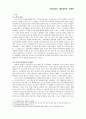 초등학생을 대상으로 한 발음 지도 방법 2페이지
