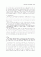 초등학생을 대상으로 한 발음 지도 방법 3페이지