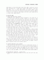 초등학생을 대상으로 한 발음 지도 방법 4페이지
