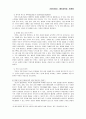 초등학생을 대상으로 한 발음 지도 방법 6페이지