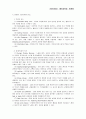 초등학생을 대상으로 한 발음 지도 방법 7페이지