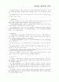 초등학생을 대상으로 한 발음 지도 방법 8페이지