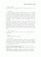 초등학생을 대상으로 한 발음 지도 방법 10페이지