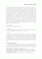 초등학생을 대상으로 한 발음 지도 방법 11페이지