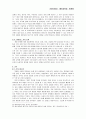 초등학생을 대상으로 한 발음 지도 방법 12페이지
