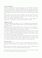 모던타임즈의 경제학 6페이지