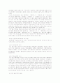 기업회계와 세무회계의 차이점 2페이지