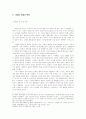 팬덤 연구 4페이지