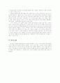 팬덤 연구 16페이지