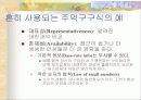 저관여하의 판단과 의사결정 5페이지