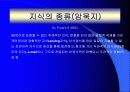 지식경영 6페이지