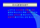 지식경영 13페이지