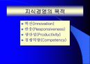 지식경영 14페이지
