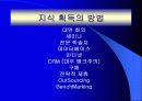 지식경영 20페이지