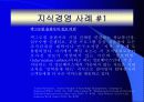 지식경영 25페이지