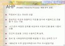 계층분석과정 4페이지