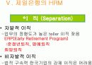 제일은행의 인적자원관리 12페이지