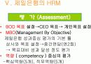 제일은행의 인적자원관리 14페이지
