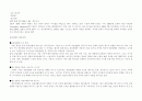 [사회과학] 유럽통합의 역사 5페이지