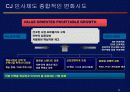 CJ 인적자원관리 9페이지
