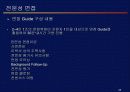 CJ 인적자원관리 35페이지