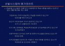 CJ 인적자원관리 51페이지