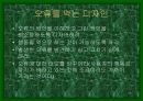 디자인과 인간심리 33페이지