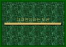 디자인과 인간심리 35페이지