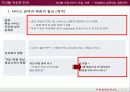 인터넷유료서비스도입사례(프리첼 도입에서 정착까지) 8페이지