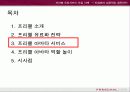 인터넷유료서비스도입사례(프리첼 도입에서 정착까지) 16페이지