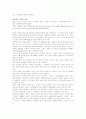 동성애 정의 분류 기원과 역사 및 동성애에 관한 나의 생각 2페이지