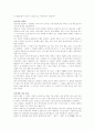 동성애 정의 분류 기원과 역사 및 동성애에 관한 나의 생각 4페이지