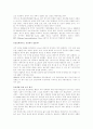 동성애 정의 분류 기원과 역사 및 동성애에 관한 나의 생각 5페이지