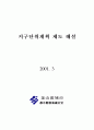 지구단위 계획제도 해설 1페이지