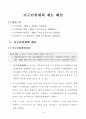 지구단위 계획제도 해설 3페이지