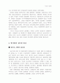 [사회과학] 한국 성문화의 특징 3페이지
