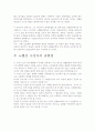 다나카고이치와고시바 마사토시의 성공 6페이지