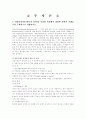 투자론 기말 - 파생금융상품 위험헤지 국제분산투자 M&A 채권 1페이지